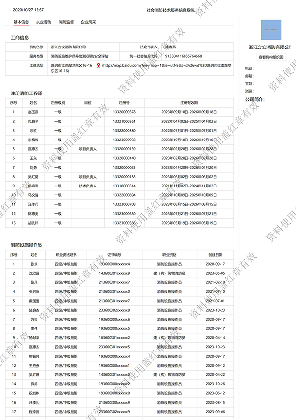 社会消防技术服务信息系统